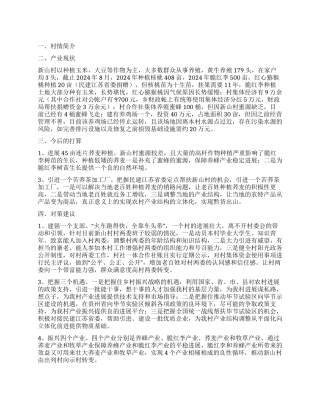 新山村“一村一品基本情况