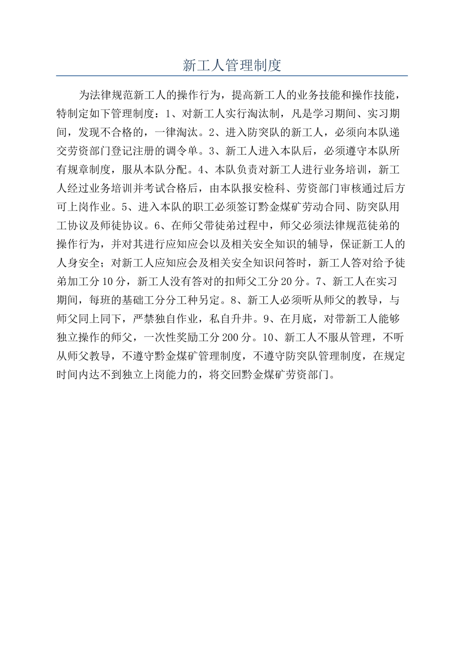 新工人管理制度_第1页