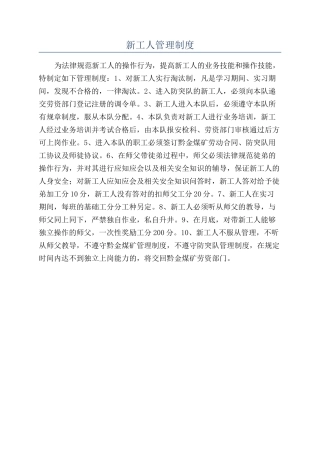 新工人管理制度
