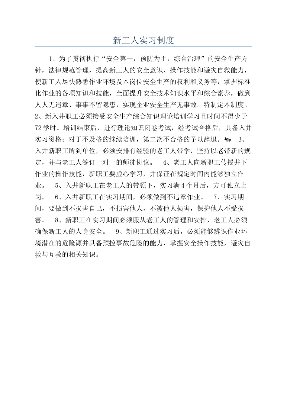新工人实习制度_第1页