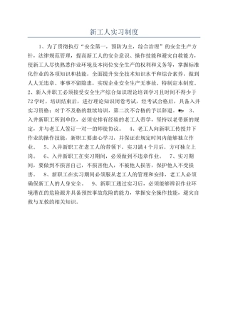 新工人实习制度