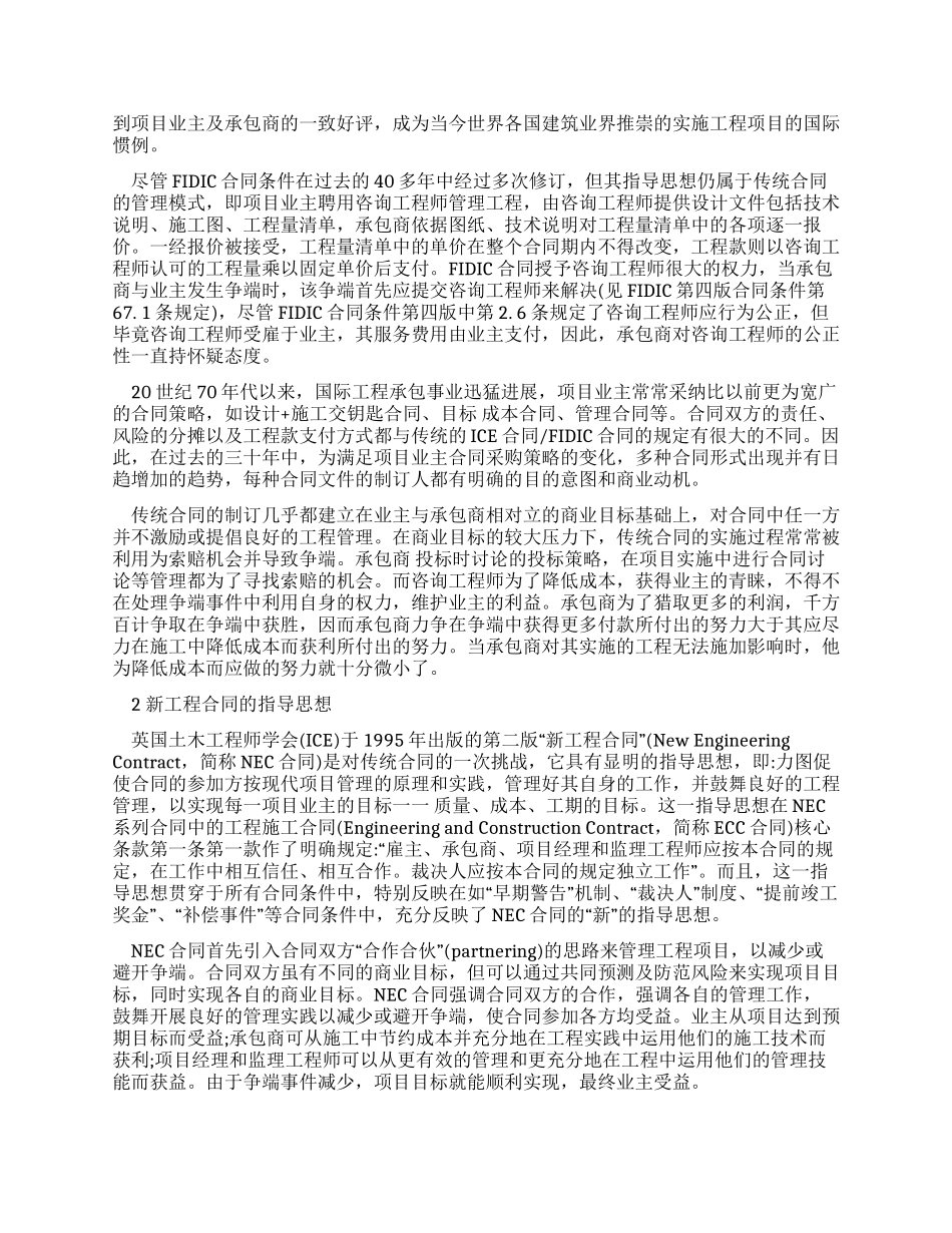新工程合同与传统工程合同_第2页