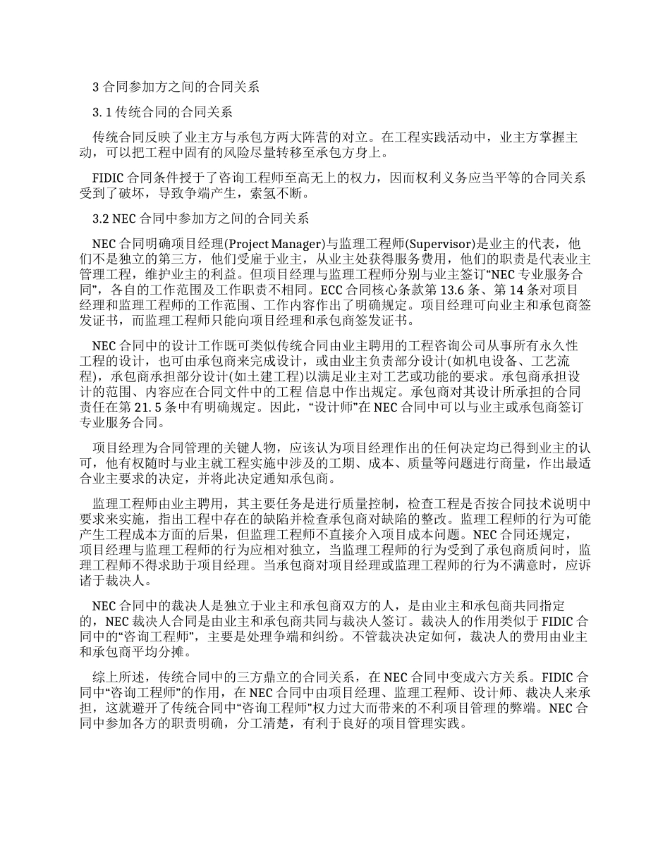 新工程合同与传统工程合同_第3页