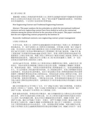 新工程合同与传统工程合同