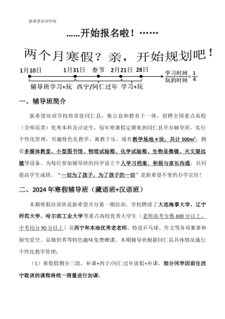 新希望培训学校333
