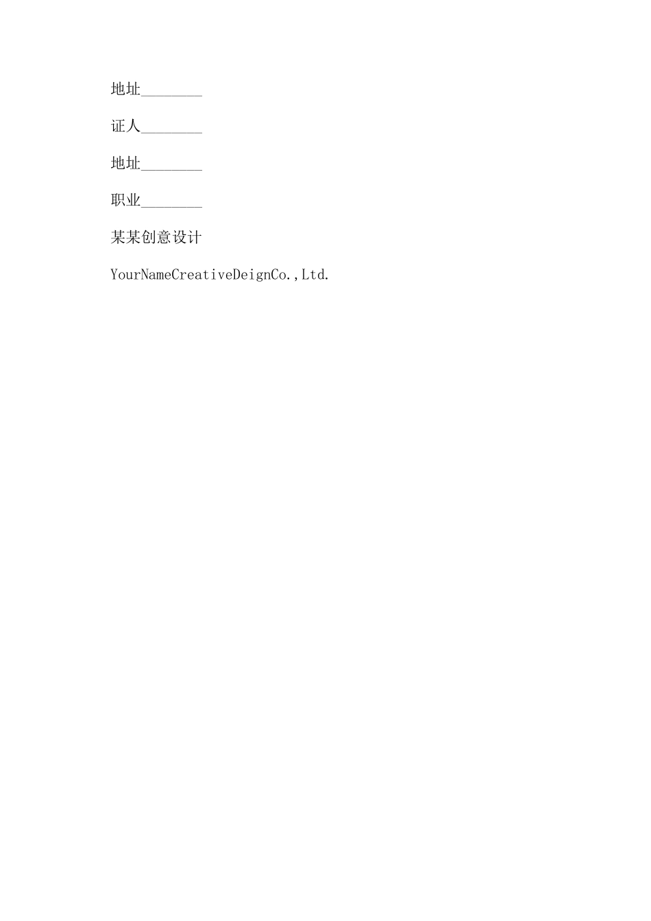 新工程建筑投标合同范本例文新_第2页