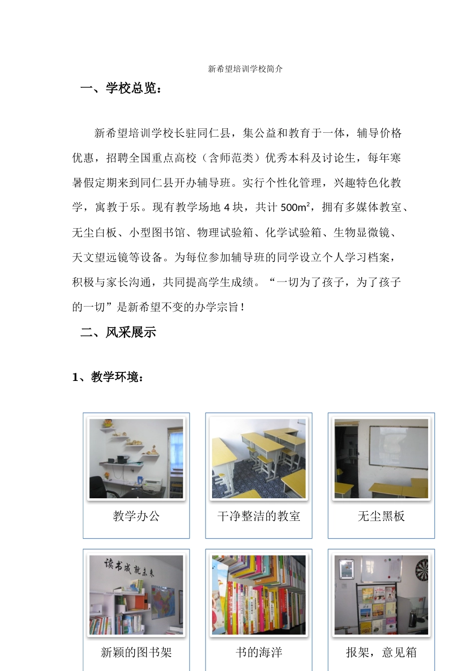 新希望培训学校_第1页