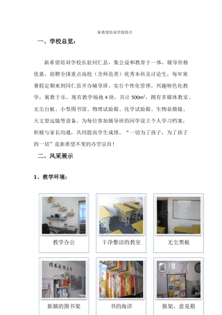 新希望培训学校