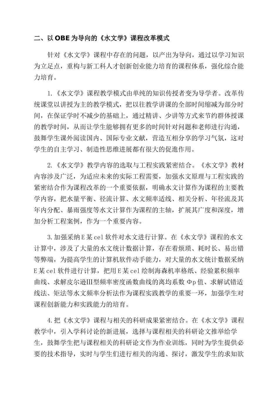 新工科背景下以OBE为导向的《水文学》课程改革探讨_第2页