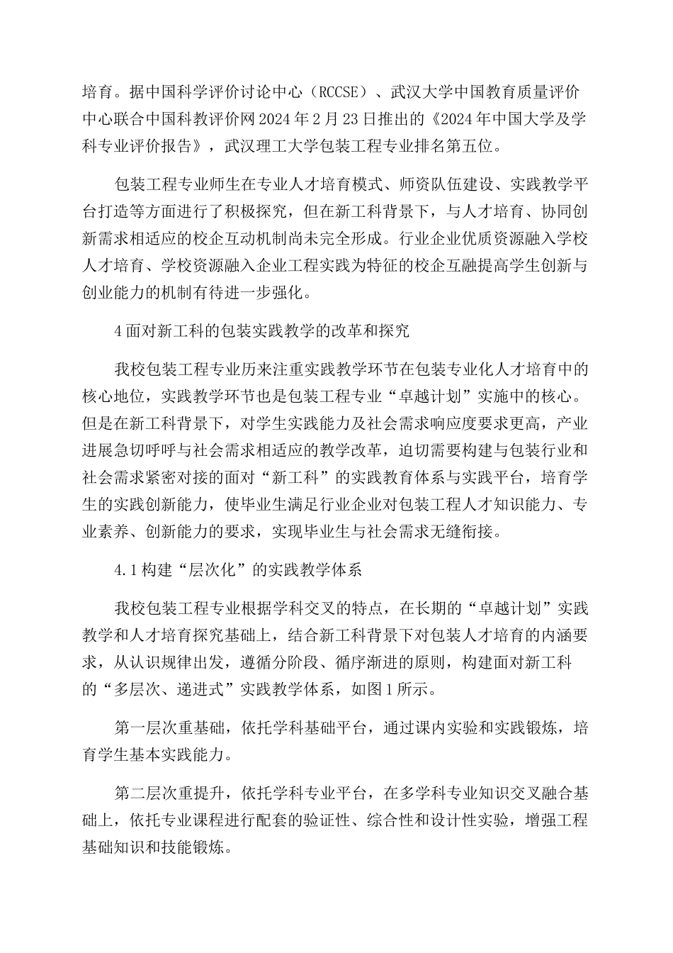 新工科背景下包装工程实践教学的探索与改革_第3页