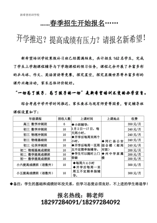 新希望培训学校春季招生