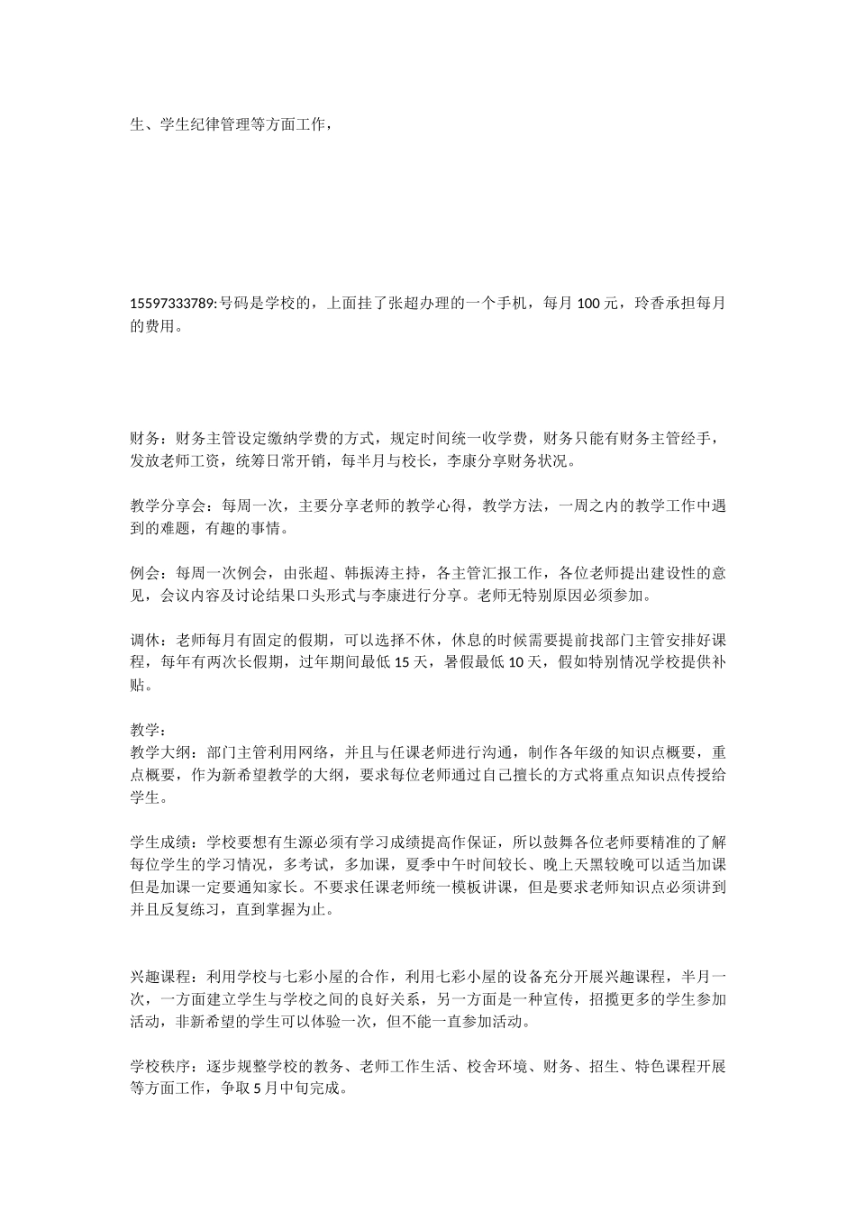 新希望培训学校发展指南-_第2页