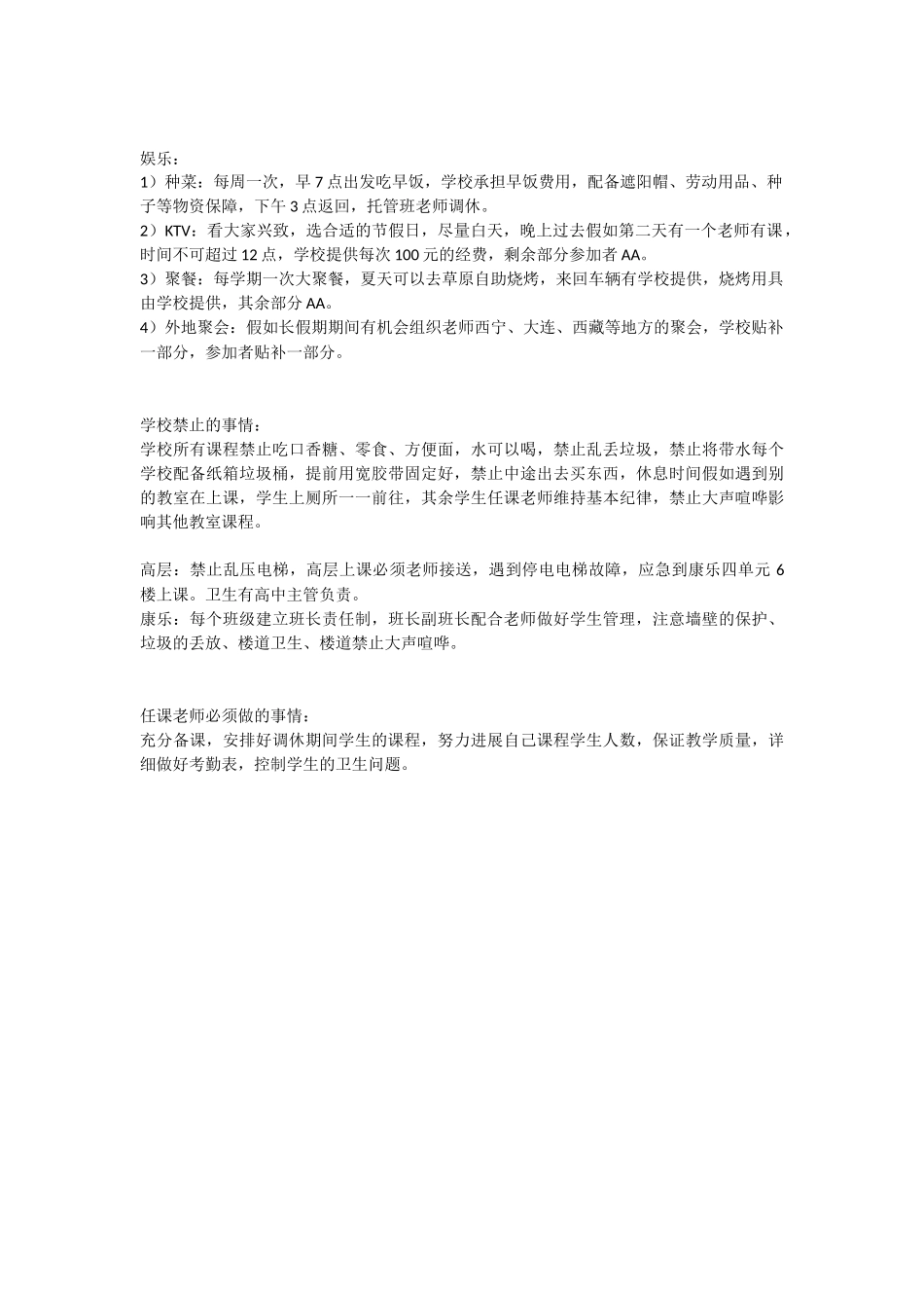 新希望培训学校发展指南-_第3页