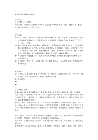 新希望培训学校发展指南-