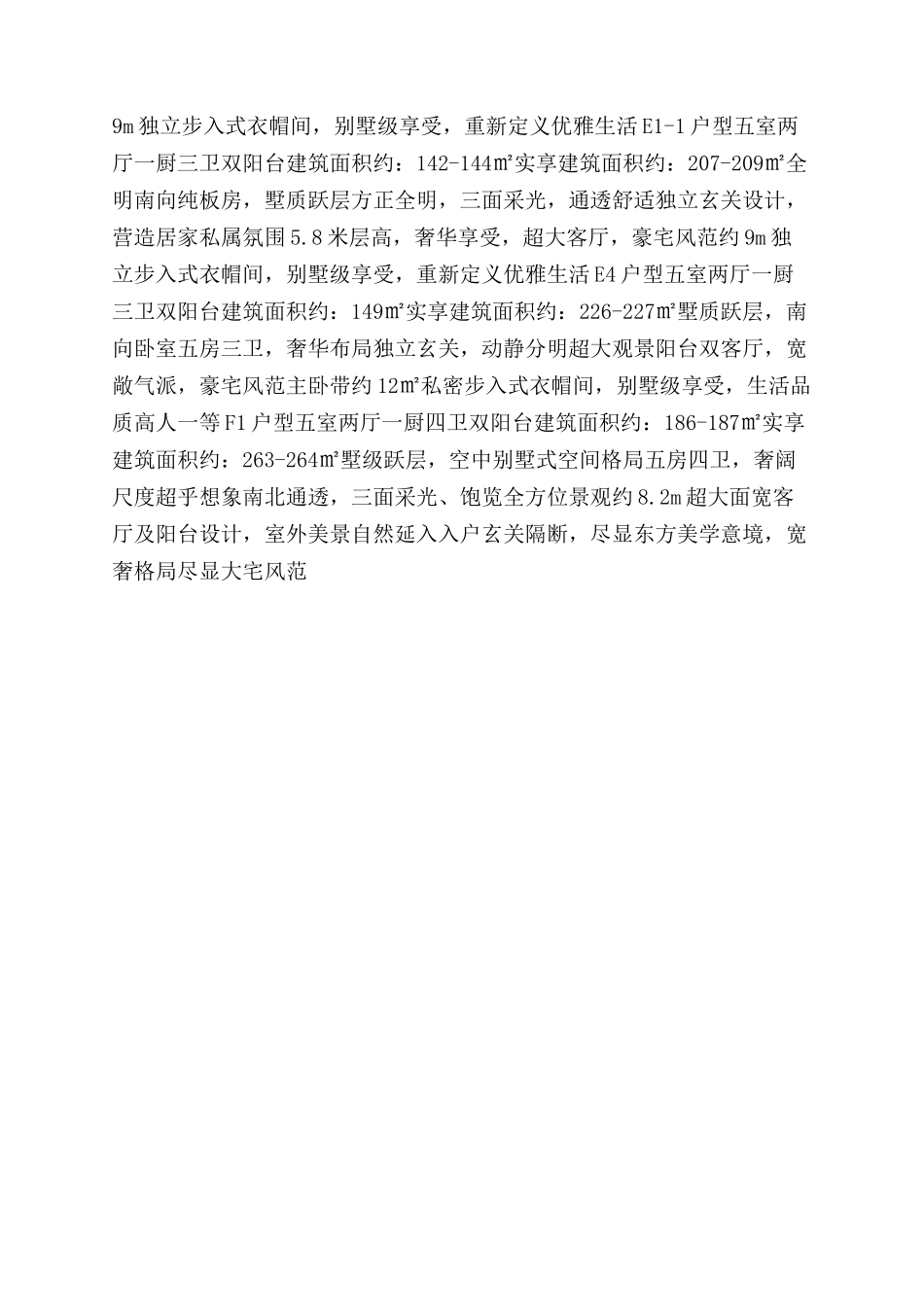 新希望白麓城户型解析文案最终版0724_第2页