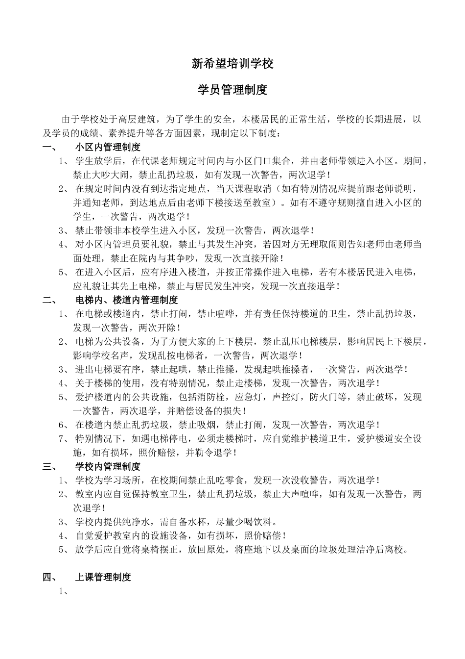 新希望培训学校学生规范_第1页