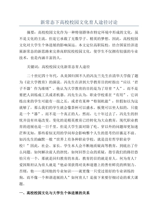 新常态下高校校园文化育人途径研究