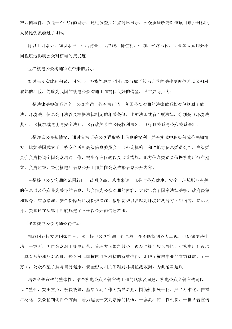 新常态下核电公众沟通的思考与探索_第2页
