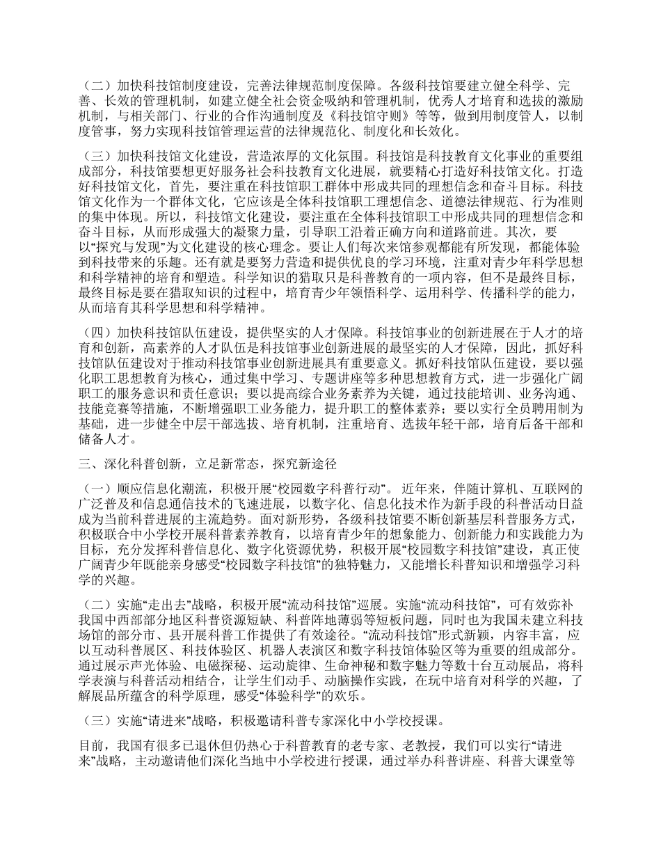 新常态下关于加强科技馆工作的几点思考_第2页