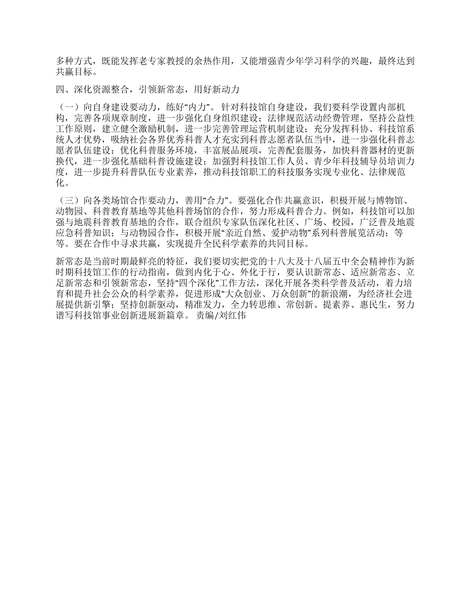 新常态下关于加强科技馆工作的几点思考_第3页