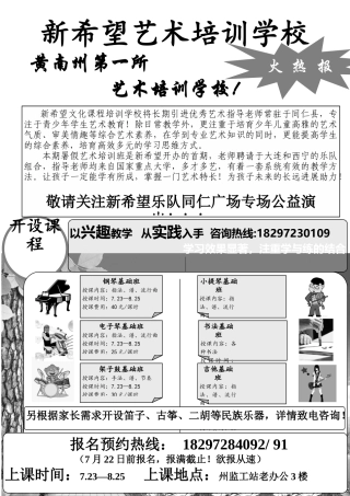 新希望艺术招生