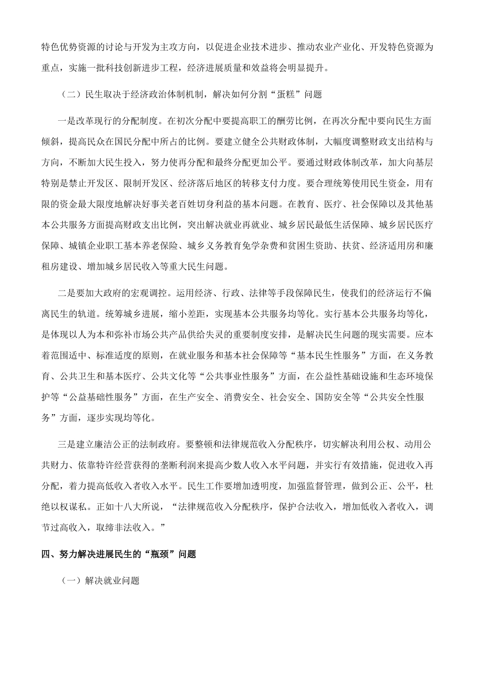 新常态下内蒙古民生发展的新思路_第2页