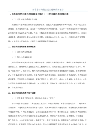 新常态下内蒙古民生发展的新思路