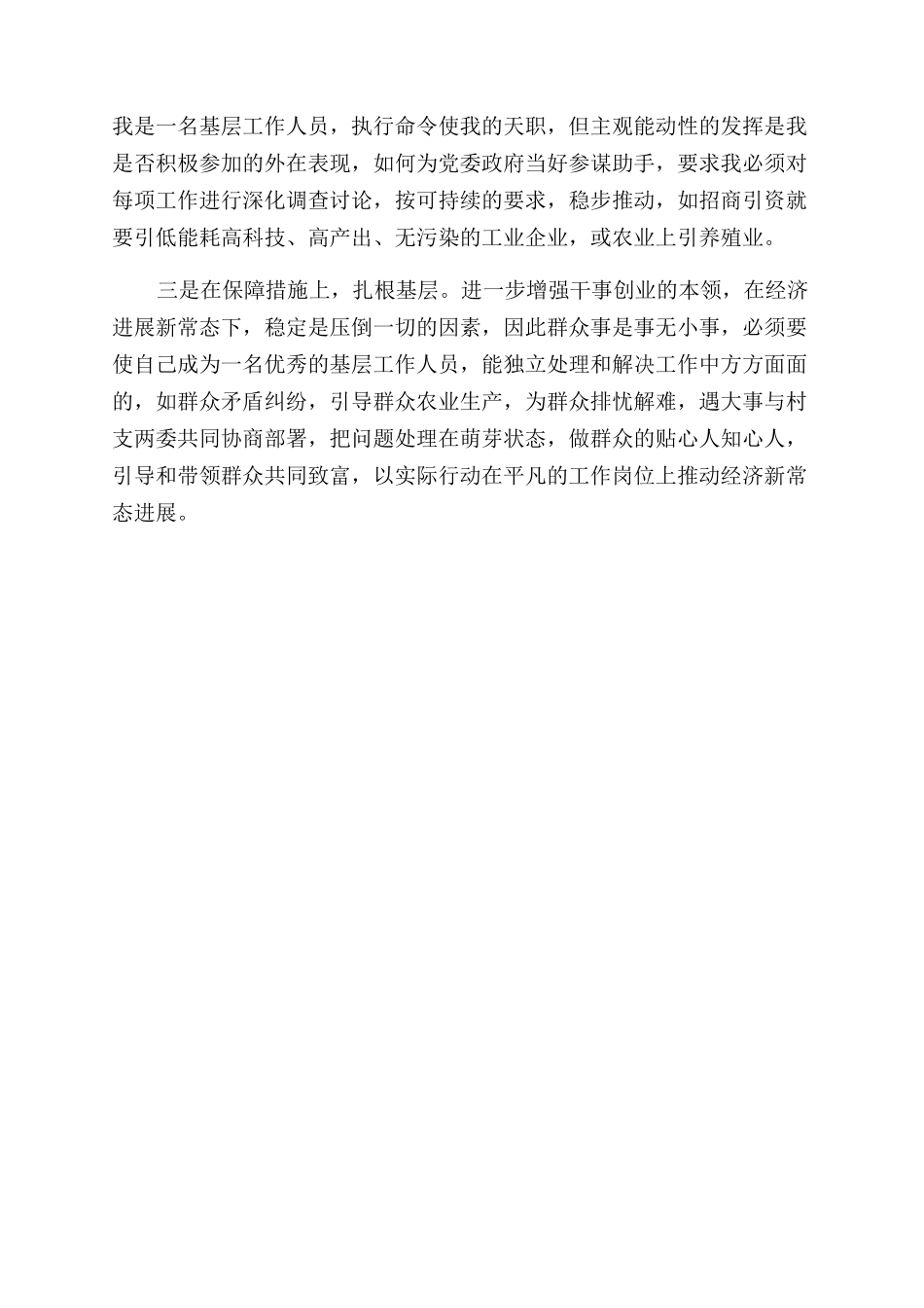 新常态新形象新作为个人心得体会范文_第3页