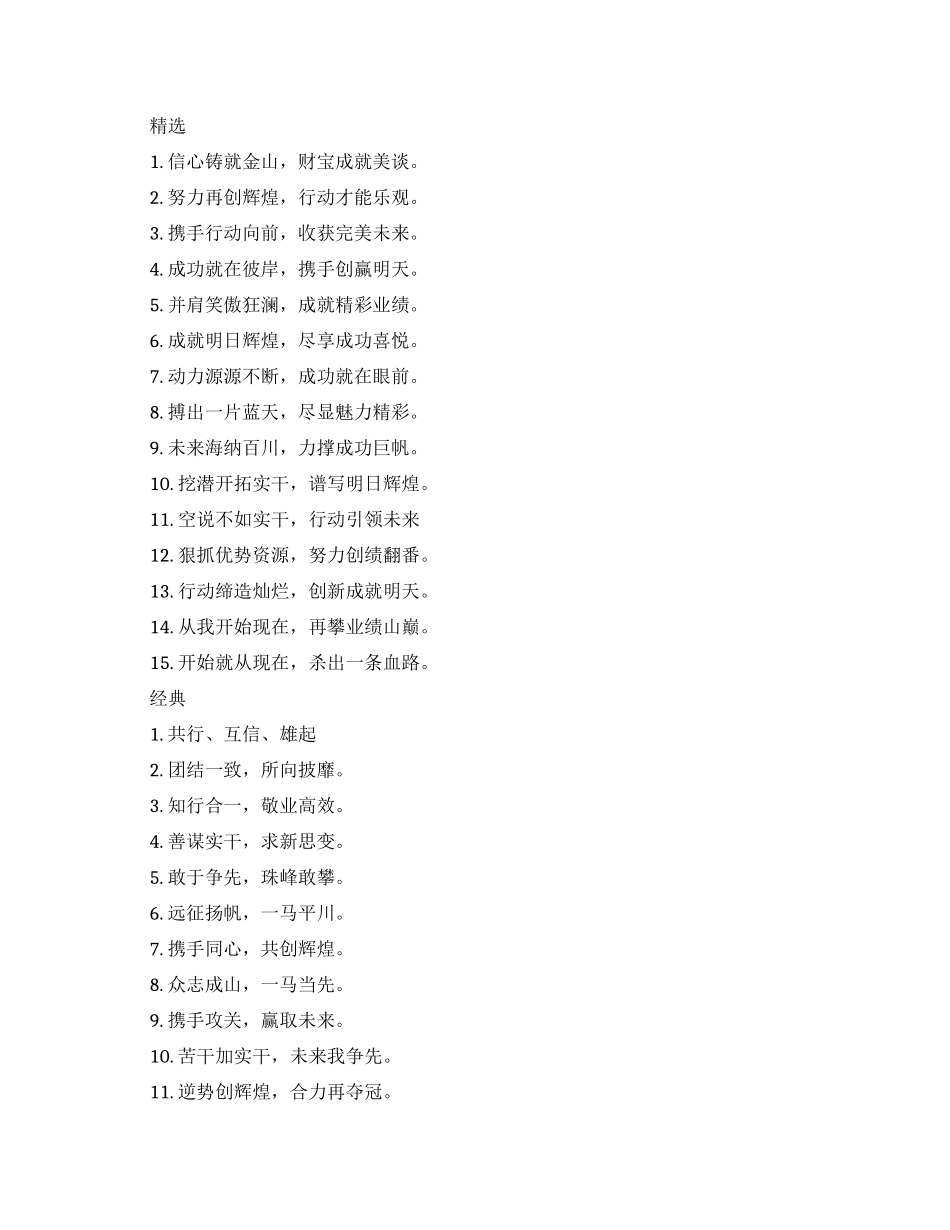 新年企业励志口号_第1页