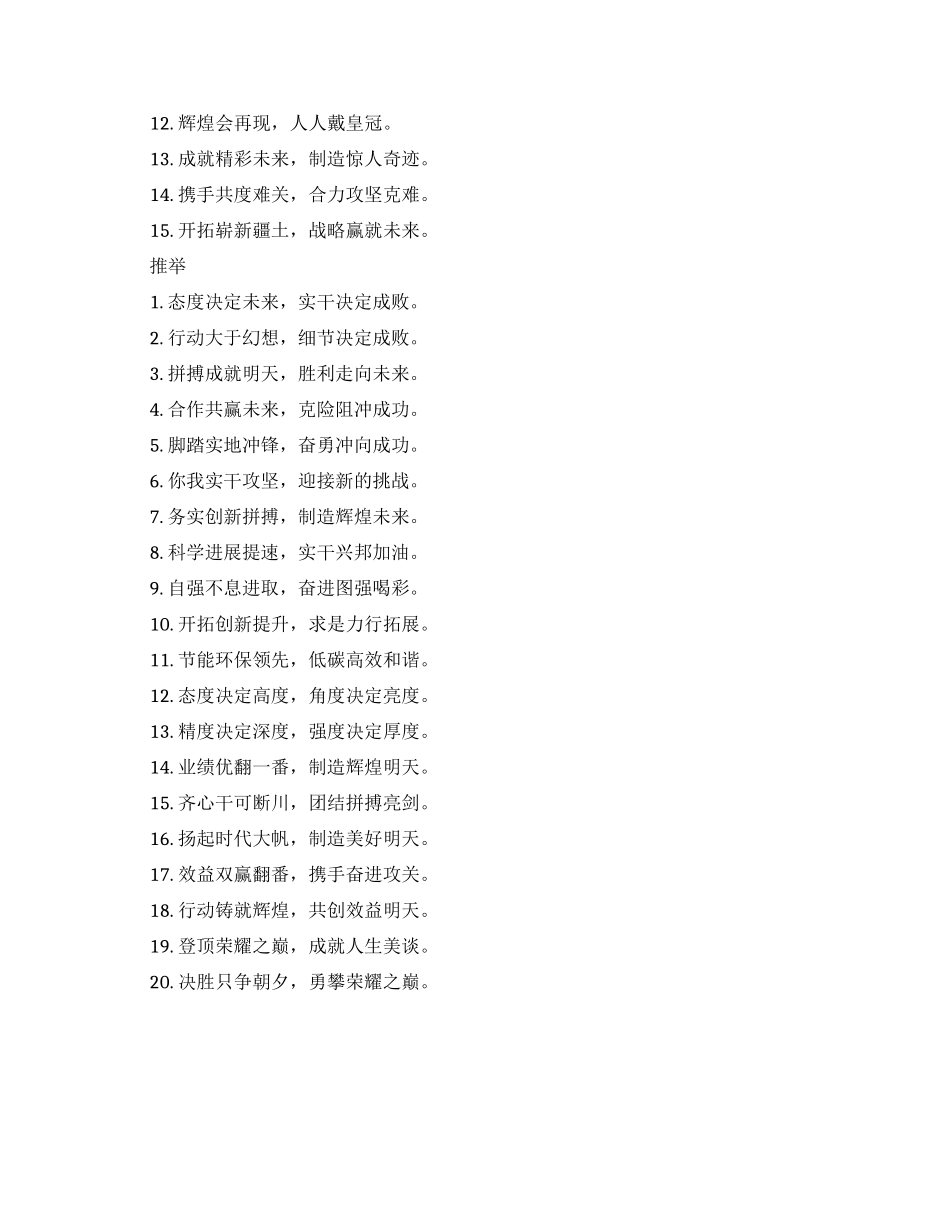 新年企业励志口号_第2页