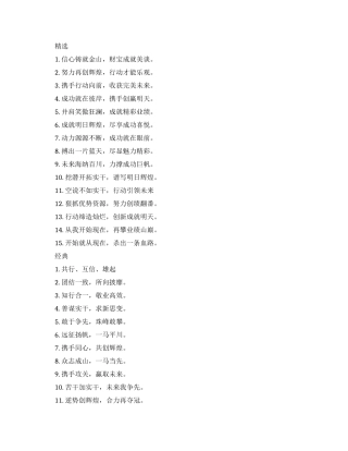 新年企业励志口号