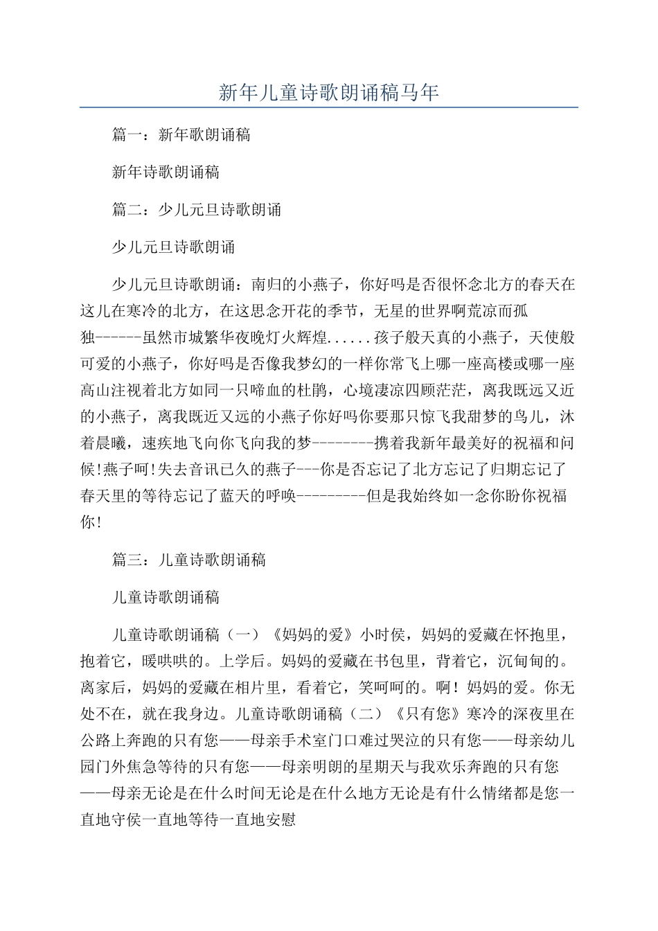 新年儿童诗歌朗诵稿马年_第1页