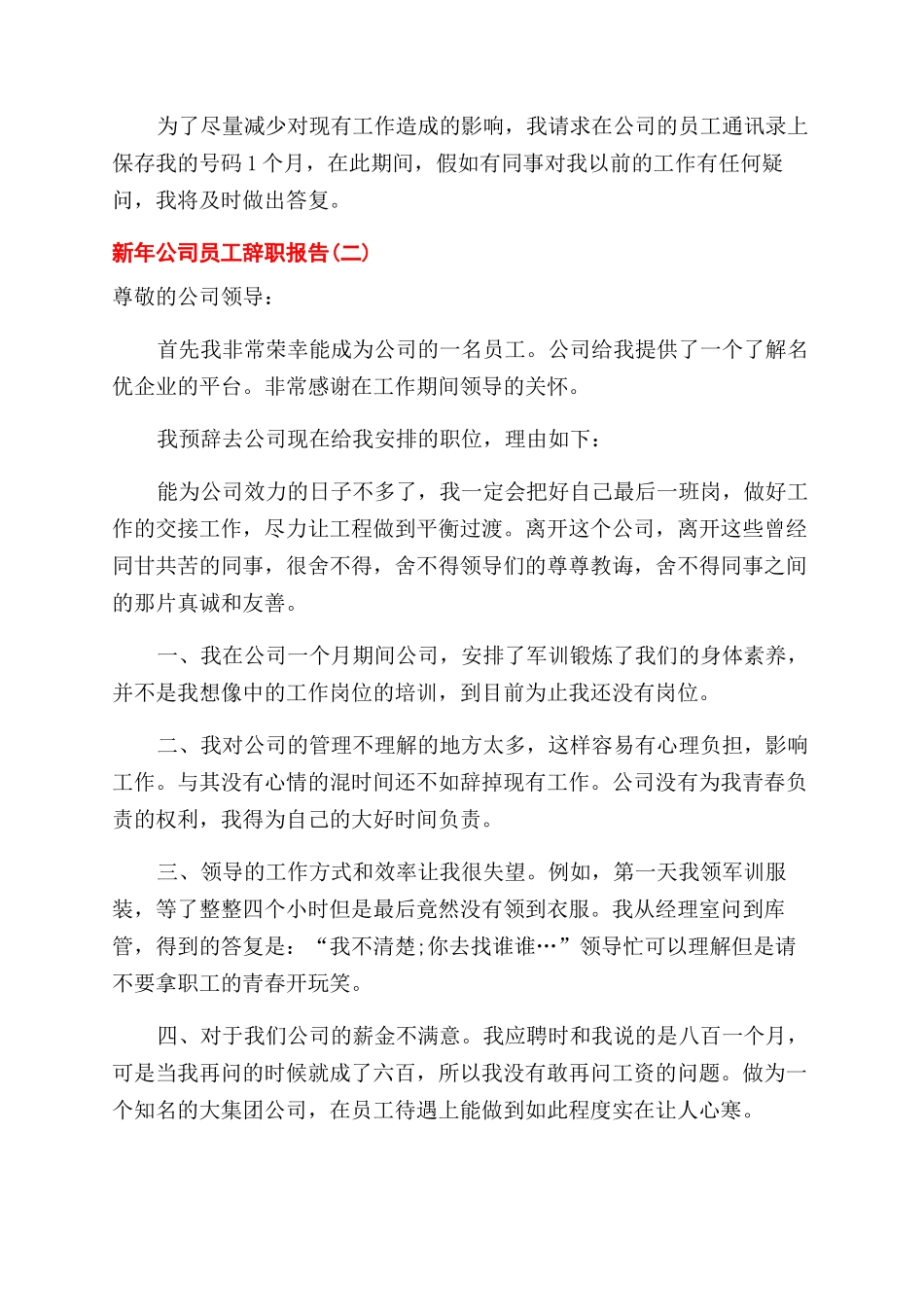 新年公司员工辞职报告范文_第2页