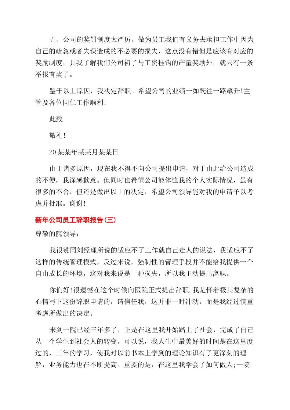 新年公司员工辞职报告范文_第3页