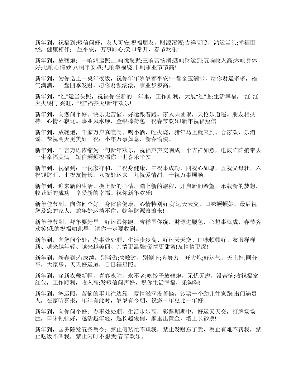 新年到祝福来报到-短信问声好_第1页