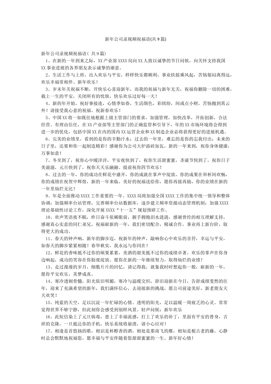 新年公司录视频祝福语_第1页