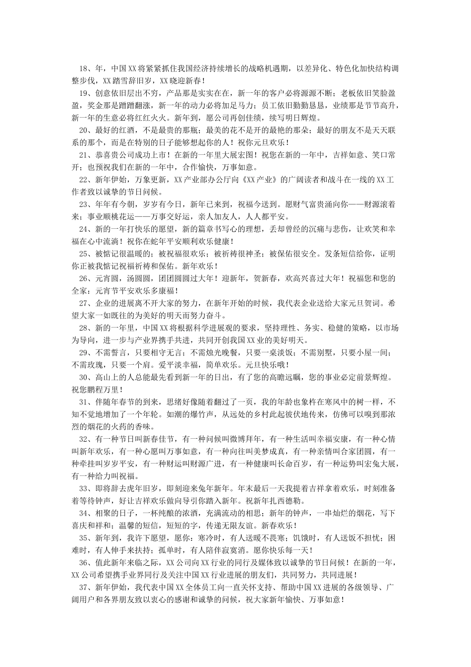 新年公司录视频祝福语_第2页
