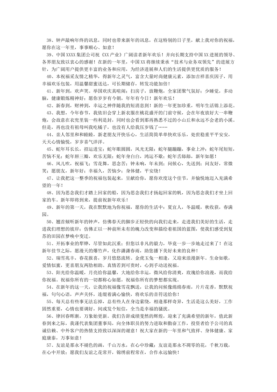 新年公司录视频祝福语_第3页
