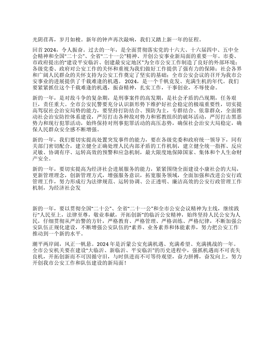 新年公安局长的献辞_第1页