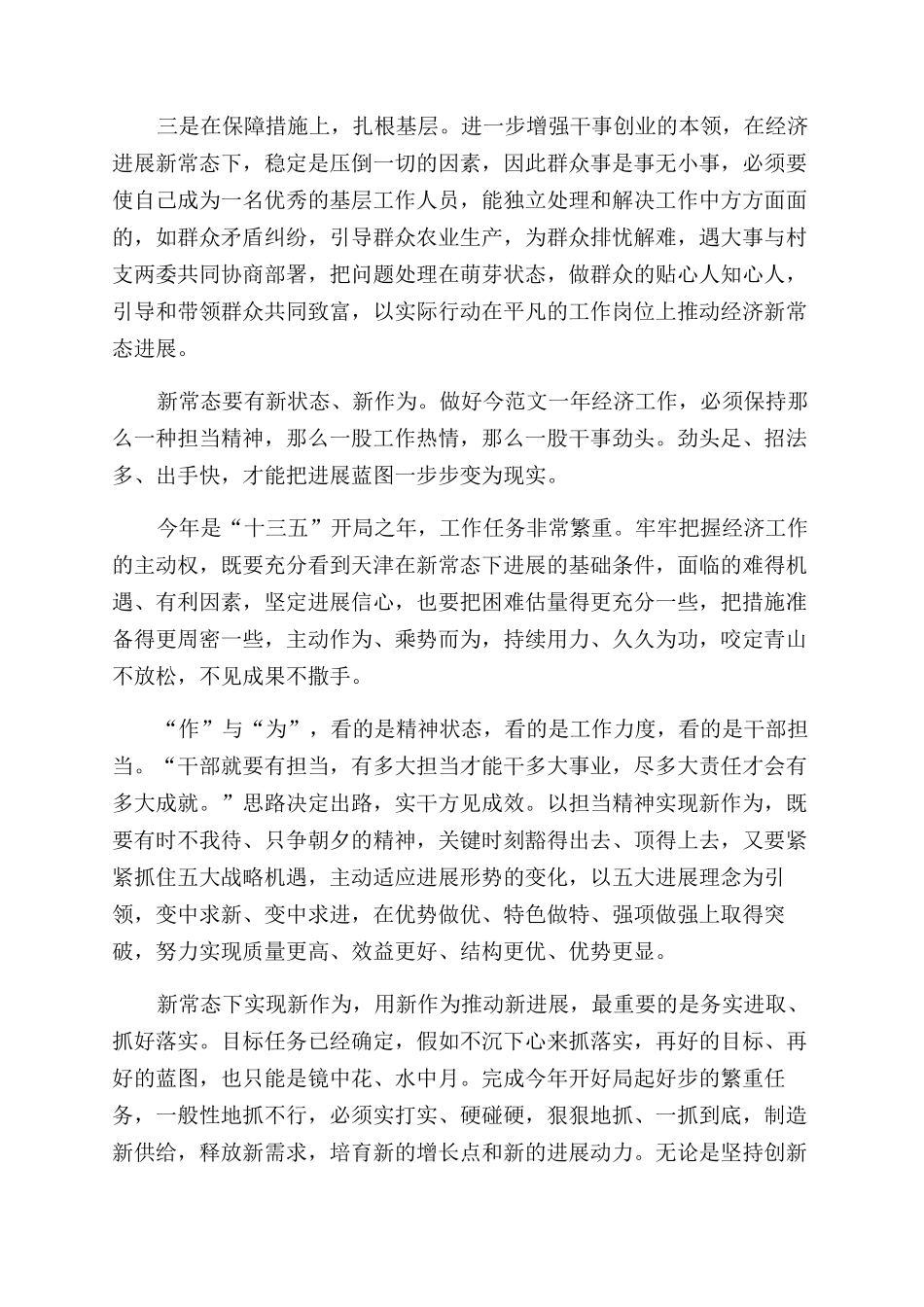 新常态新形象新作为个人最新心得体会范文_第2页