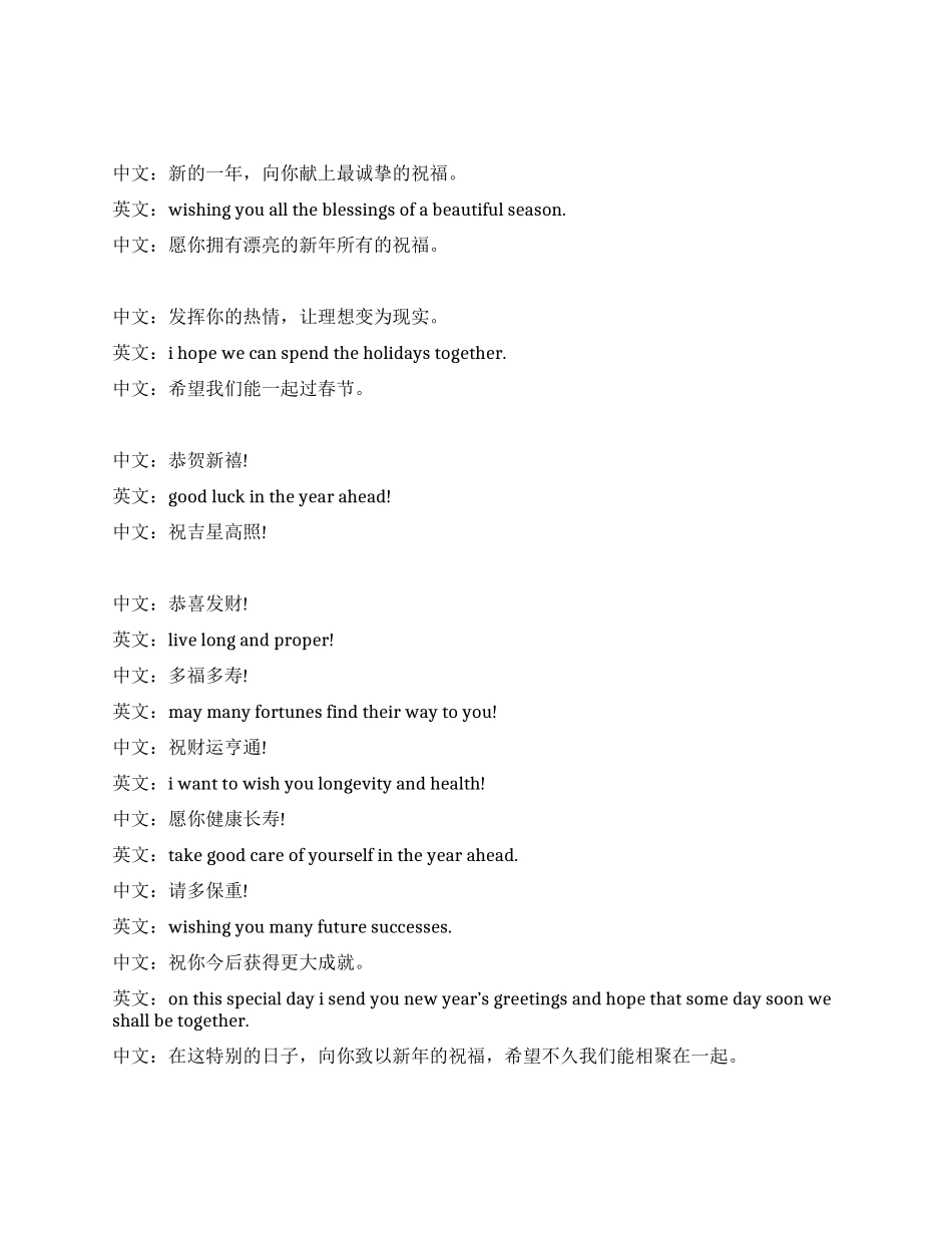 新年元旦祝福朋友的英文短信_第1页