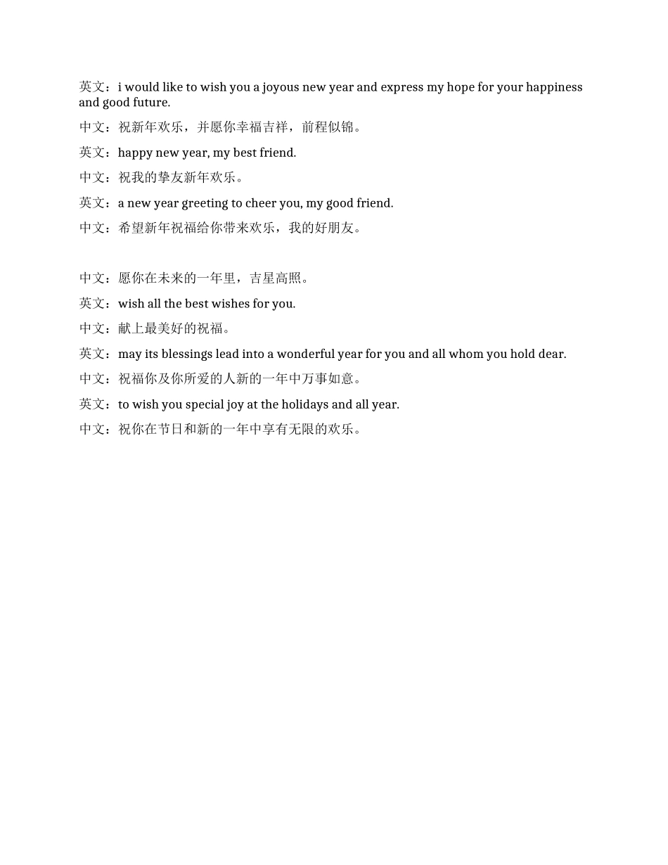 新年元旦祝福朋友的英文短信_第2页