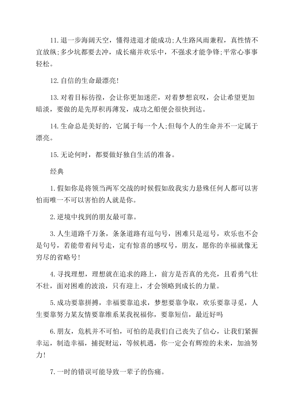 新年公司励志语录_第2页