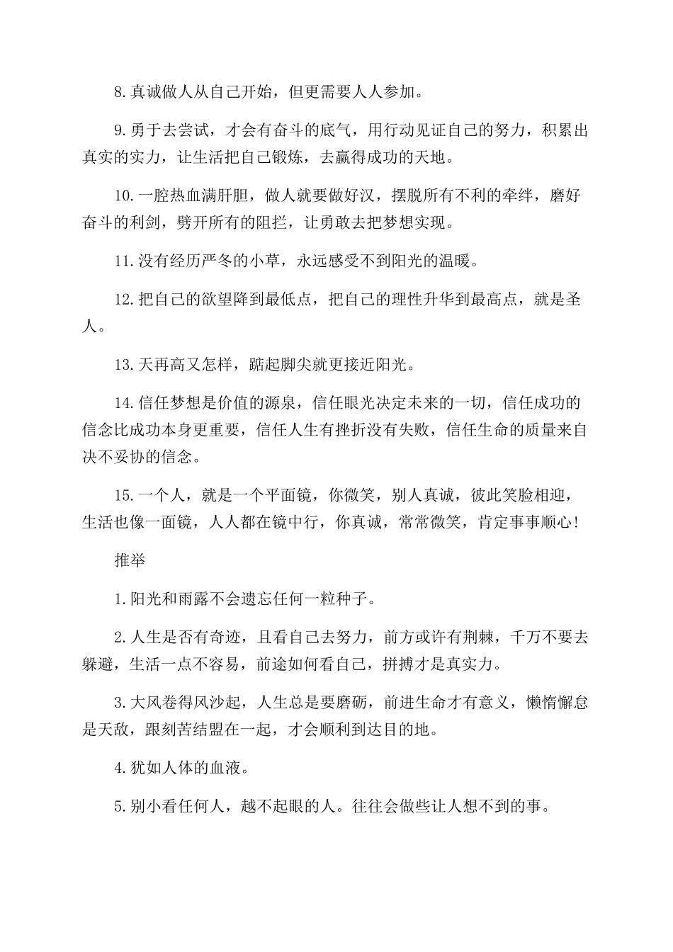 新年公司励志语录_第3页