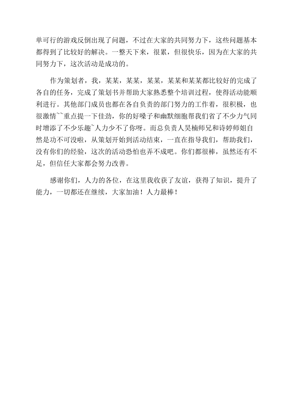 新干事户外拓展培训工作总结范文_第2页