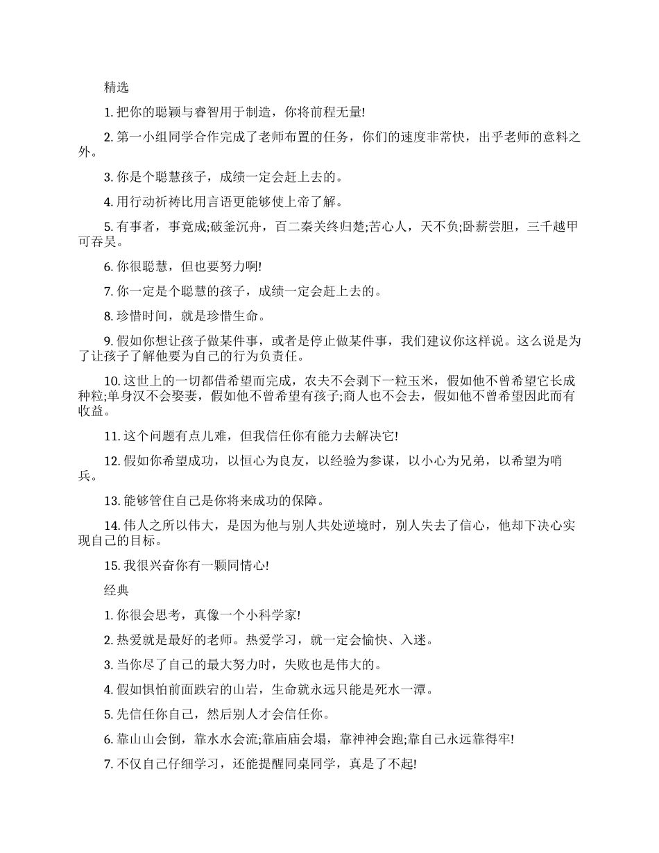 新年励志口号鼓励人的话_第1页