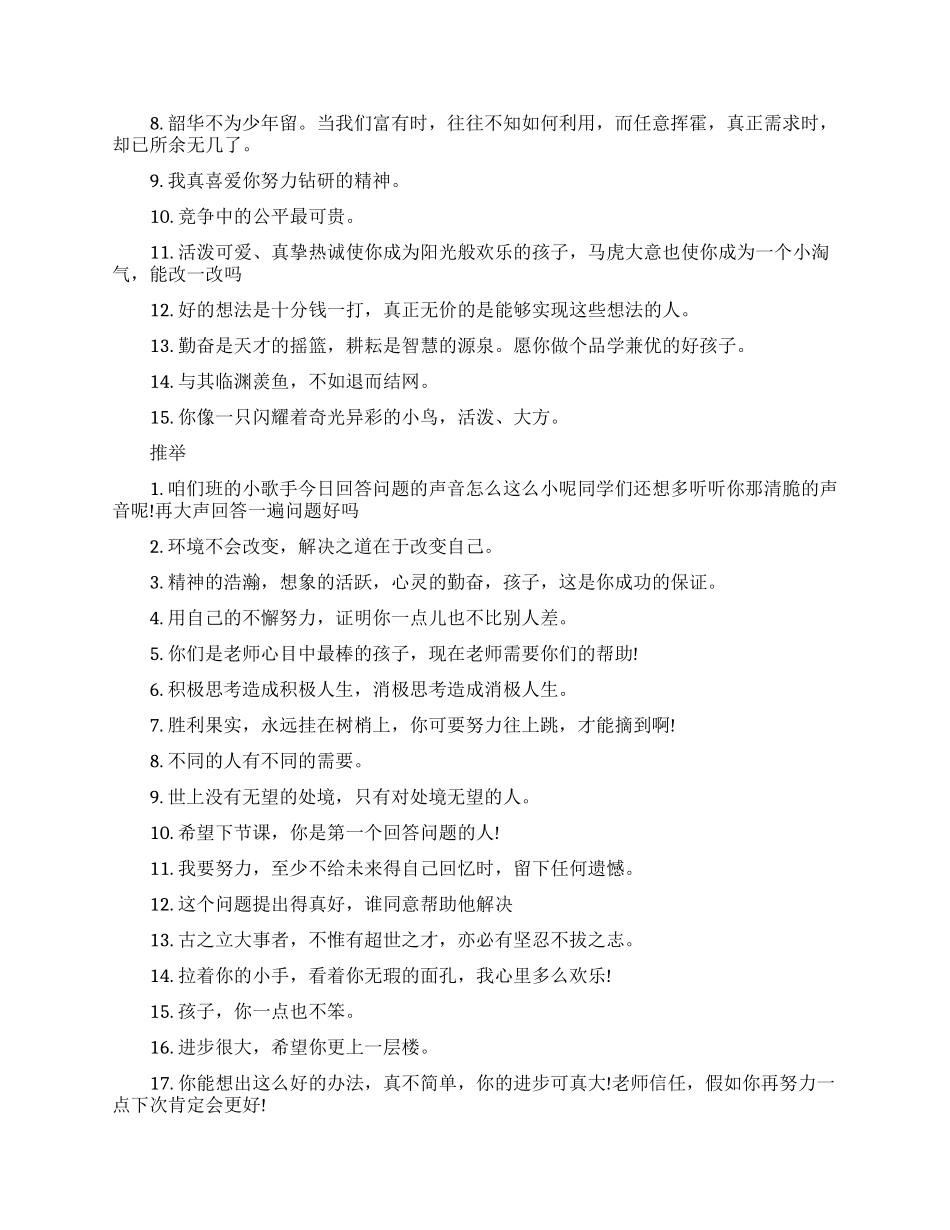 新年励志口号鼓励人的话_第2页