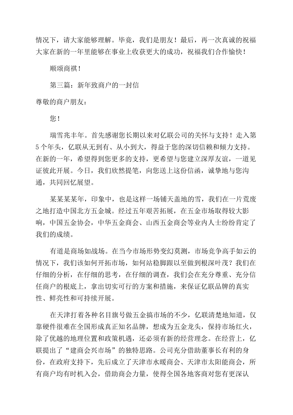 新年商场总经理致商户的慰问信_第3页