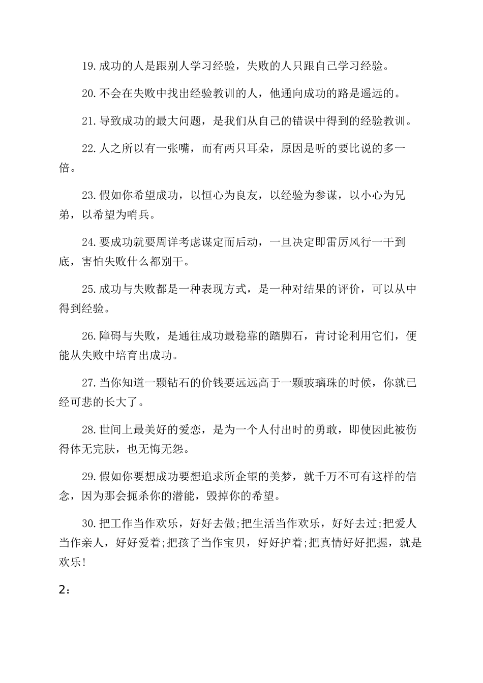 新年工作励志寄语范文_第2页