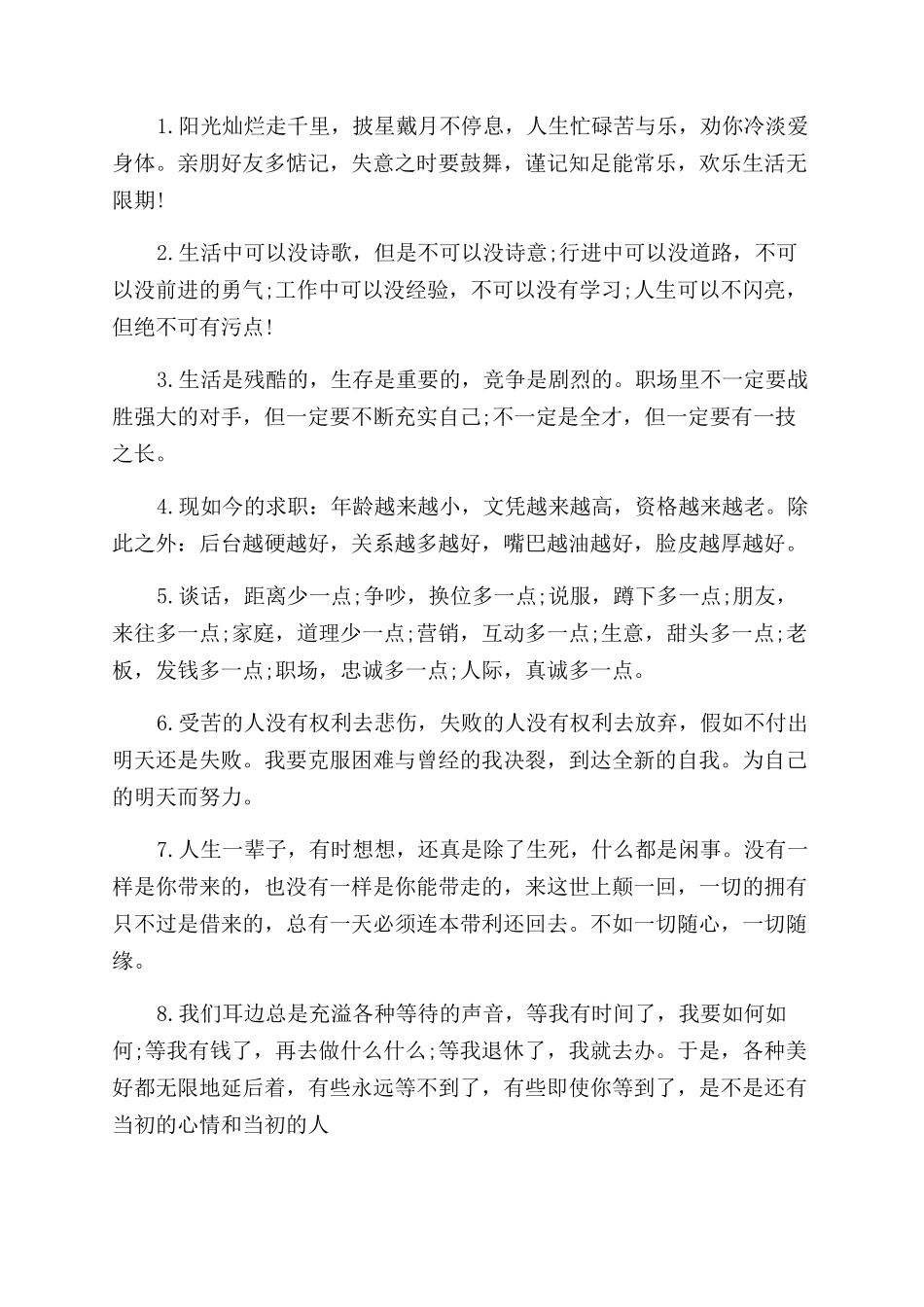 新年工作励志寄语范文_第3页